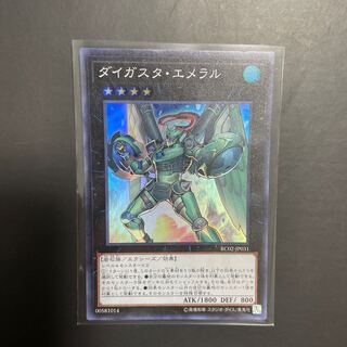 遊戯王 ダイガスタ･エメラル  SR