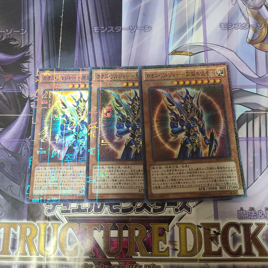 カオス・ソルジャー -開闢の使者- ミレニアムスーパーレア　3枚