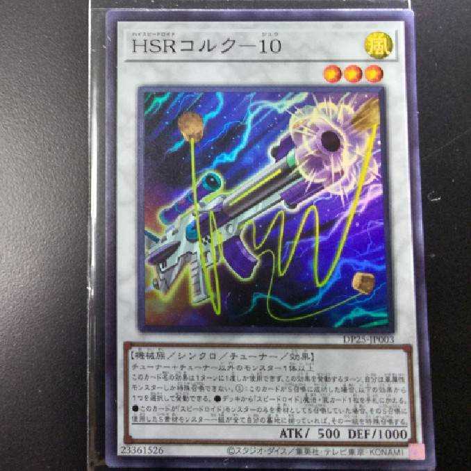 HSRコルク-10[スーパー1枚]、SRスクラッチ[スーパー2枚]