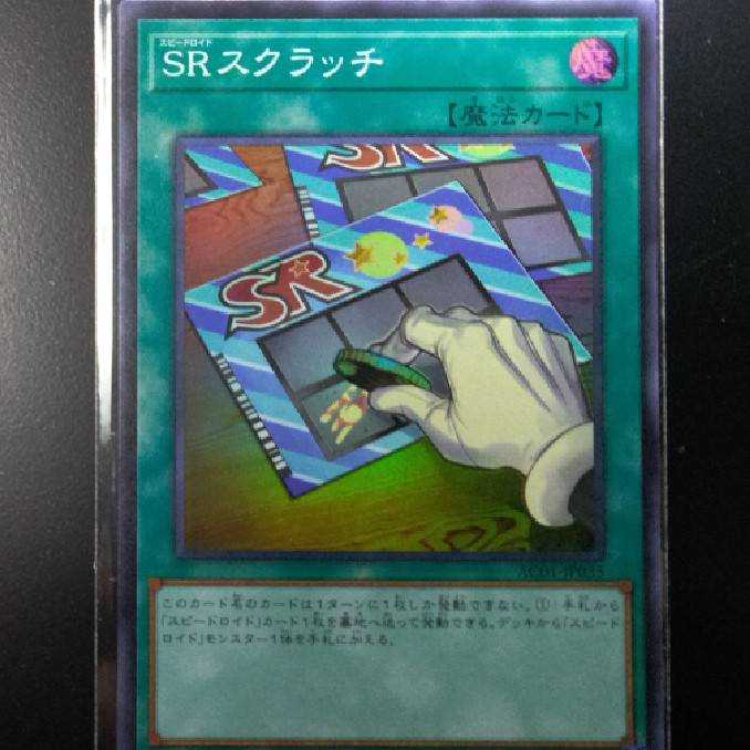 HSRコルク-10[スーパー1枚]、SRスクラッチ[スーパー2枚]