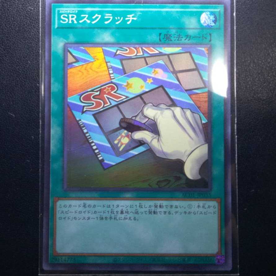 HSRコルク-10[スーパー1枚]、SRスクラッチ[スーパー2枚]