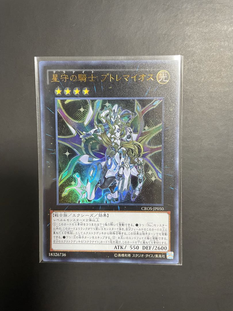 Yu-Gi-Oh Tellarknight Ptolemaeus UR