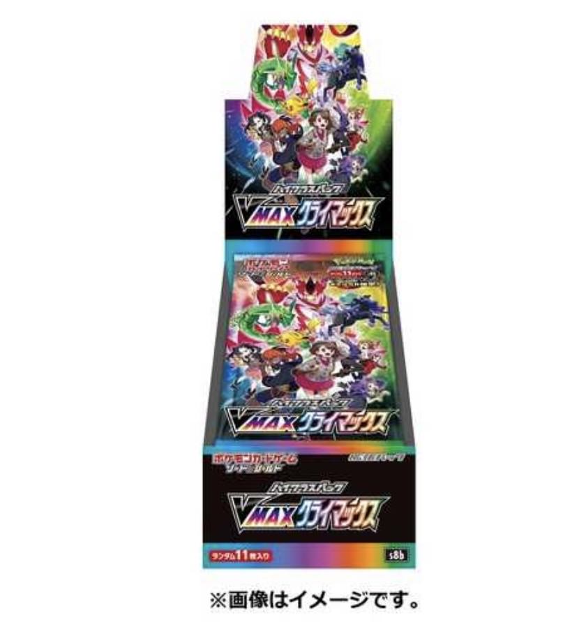 シュリンク付き! Vmaxクライマックス1box!!!