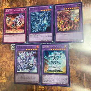 遊戯王★召喚獣　アウゴエイデス、プルガトリオ、メガラニカ、コキュートス★