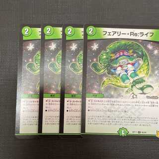 フェアリー・Re:ライフ