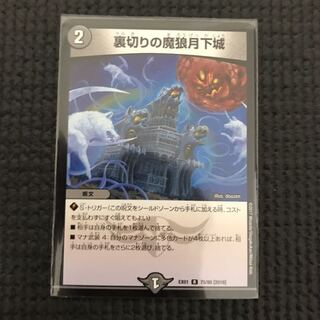 裏切りの魔狼月下城