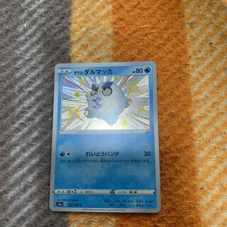 Galal Darumaka Galal Darmanitan