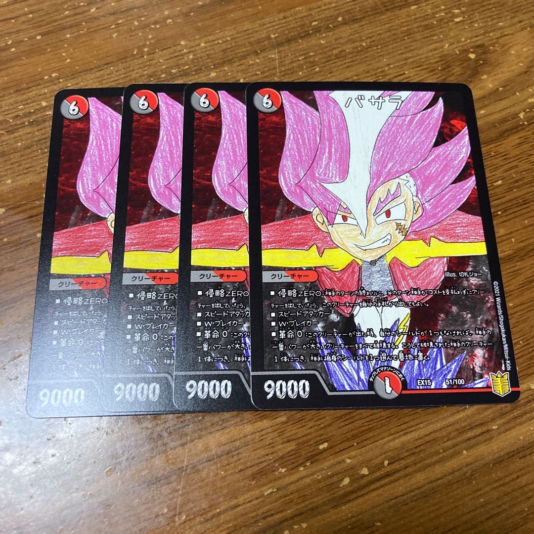 神羅ケンジ・キングダム バサラ 各4枚