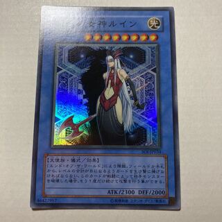 破滅の女神ルイン