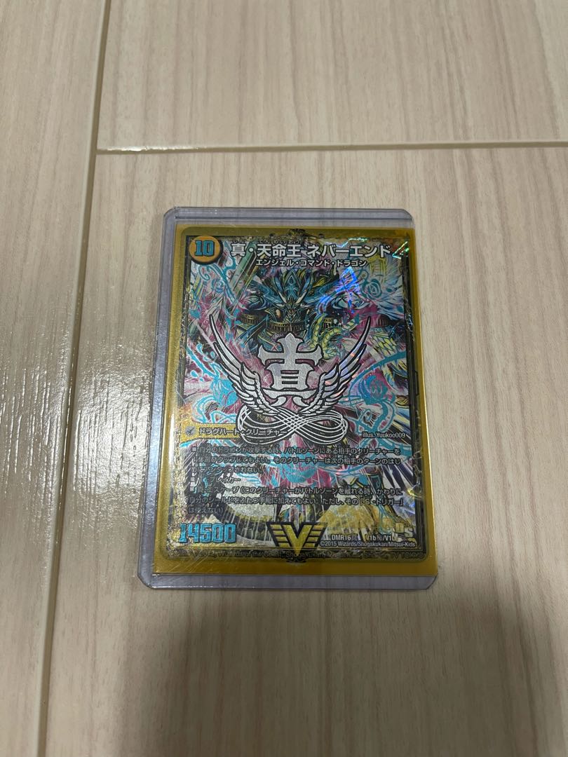 真聖教会 エンドレス・ヘブン｜真・天命王 ネバーエンド