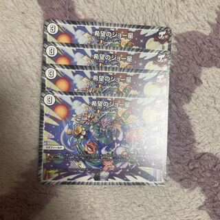 希望のジョー星