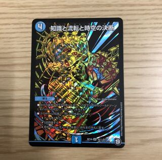 【即購入OK】知識と流転と時空の決断　シク
