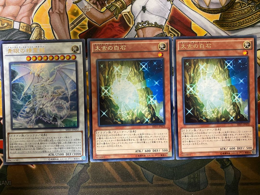 青眼の精霊龍、太古の白石2枚