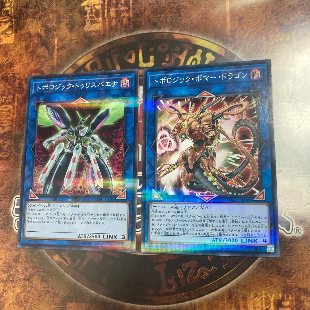 遊戯王★トポロジック・トゥリスバエナ、トポロジック・ボマー・ドラゴン★
