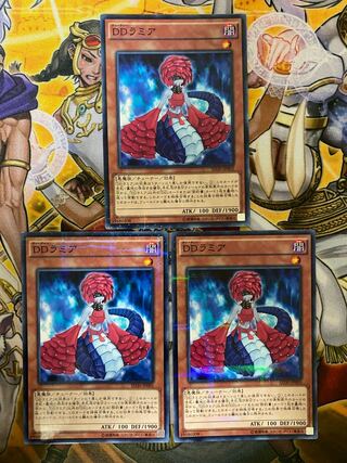 DDラミア3枚セット