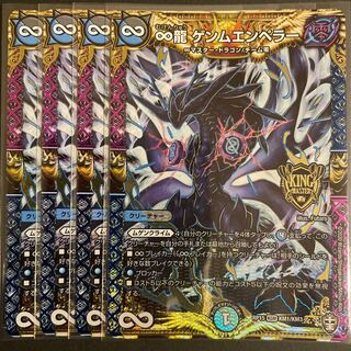 ∞龍 ゲンムエンペラー KGM       4枚セット