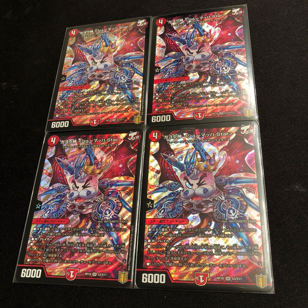 Gayo God <Schumacher.Star>.