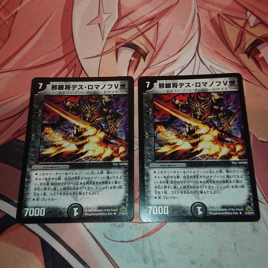 邪眼将デス・ロマノフV世