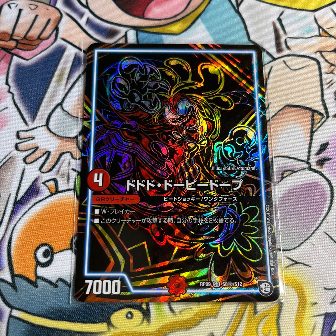 ドドド・ドーピードープ