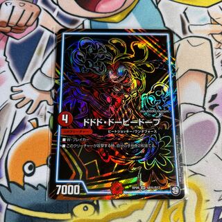 ドドド・ドーピードープ