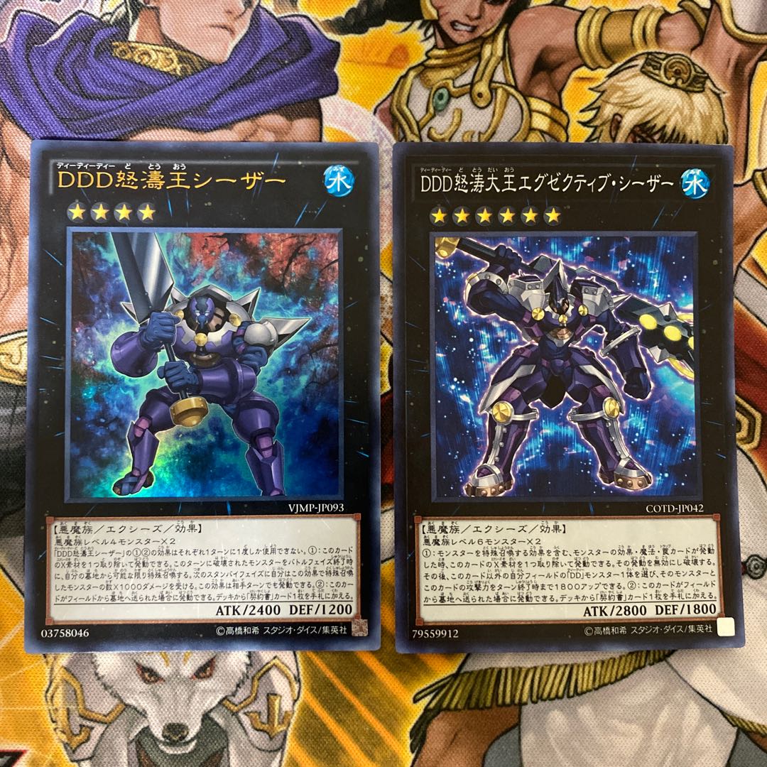 DDD怒濤王シーザー、DDD怒涛大王エグゼクティブ・シーザー