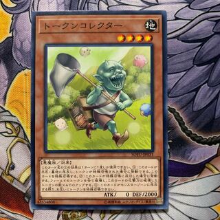 トークンコレクター