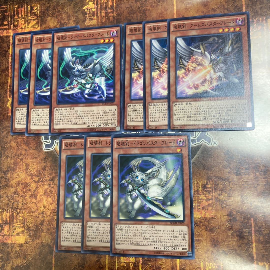 遊戯王★破壊剣-ドラゴンバスターブレード★ノーマル三枚＋おまけセット