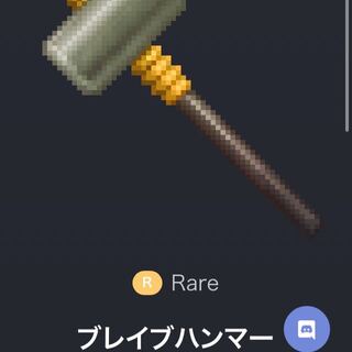 和田さん専用　Lv.80 ブレイブハンマー