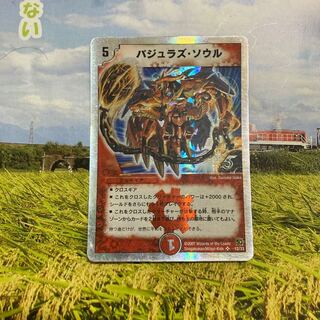 Vajra's Soul SR One piece