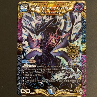 ∞龍 ゲンムエンペラー KGM