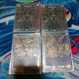 煌龍サッヴァーク セット