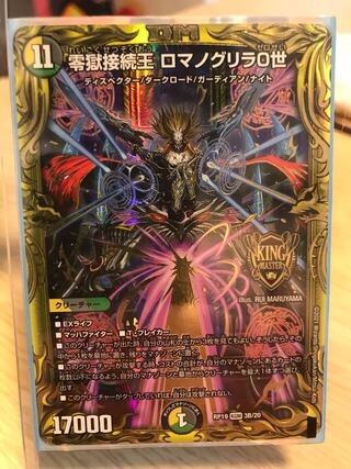 最安値【美品】零獄接続王 ロマノグリラ0世(20thSPレア仕様)セット