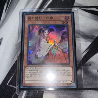 Demon of Beauty - Tanohime Super Rare