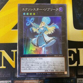 エクソシスタージブリーヌ