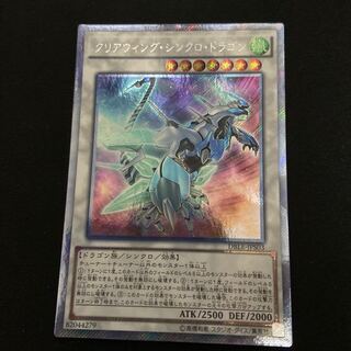 Clear Wing Synchro Dragon DimensionBox Version