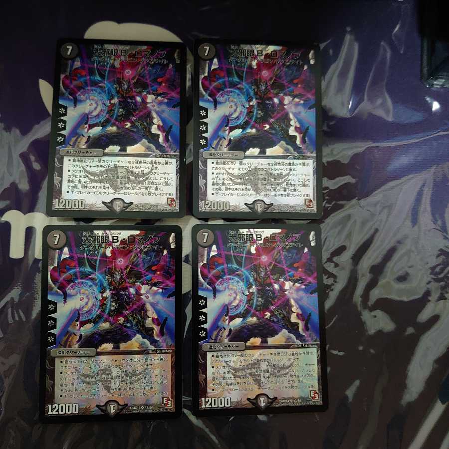大邪眼B・ロマノフ SR 4枚セット