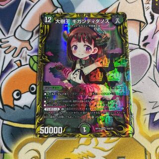 大樹王ギガンディダノス