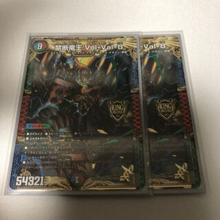 禁断竜王 Vol-Val-8