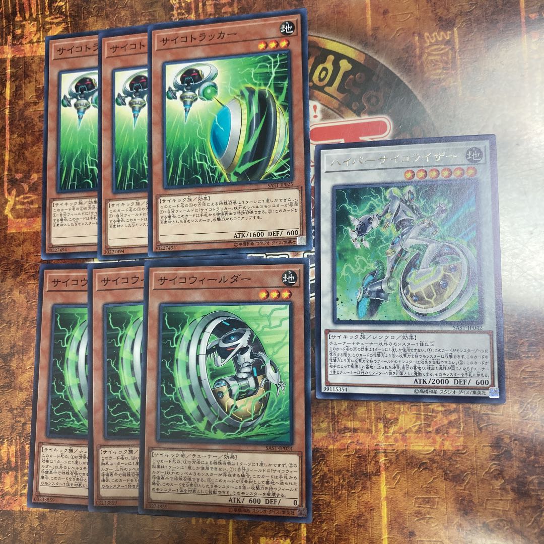 遊戯王★サイコウィールダー、サイコトラッカー、ハイパーサイコライザー★