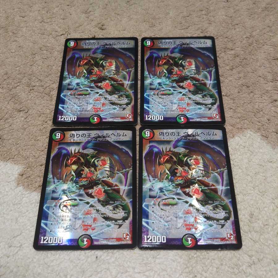 専用　偽りの王ヴィルヘルム　4枚