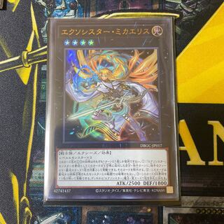 エクソシスターミカエリス