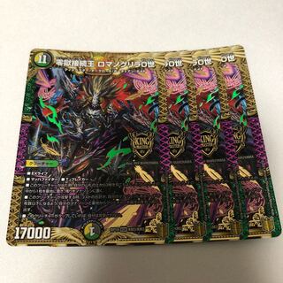 零獄接続王 ロマノグリラ0世