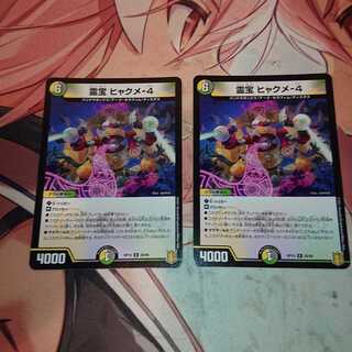 霊宝 ヒャクメ-4