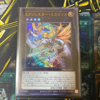 エクソシスターミカエリス