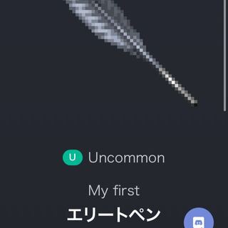 Lv.70 エリートペン