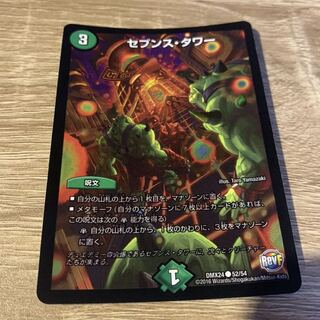 セブンスタワー ホイル