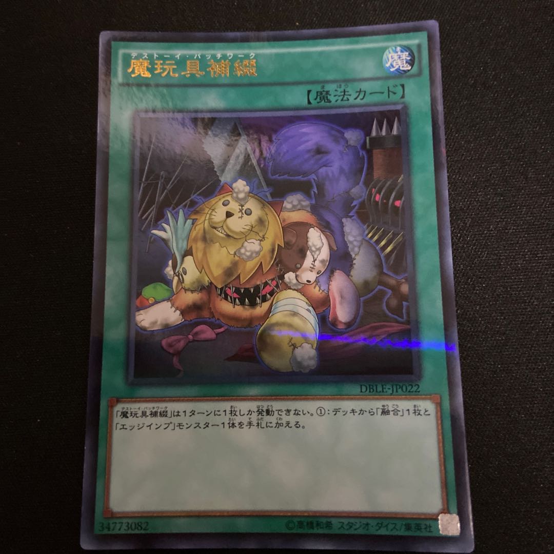 魔玩具補綴 パラレル ウルトレレア