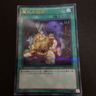 魔玩具補綴 パラレル ウルトレレア