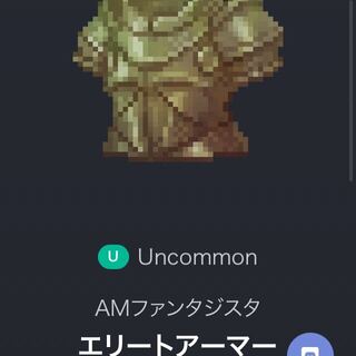 Lv.70 エリートアーマー