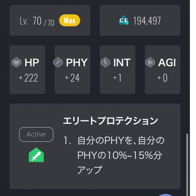 Lv.70 エリートアーマー